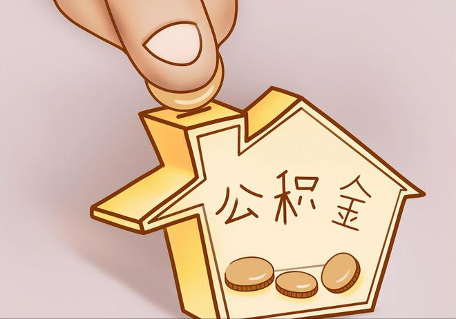 中站住房公积金提取代办